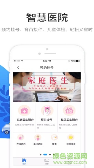 柳州市民云app安卓版 v2.2.5 手機版 1