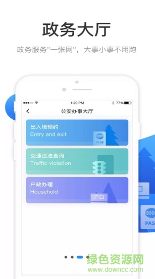柳州市民云app安卓版 v2.2.5 手機版 0