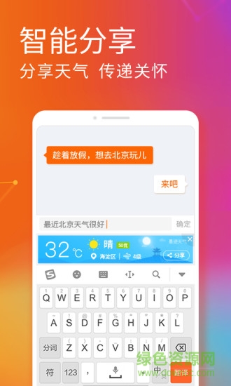 搜狗手機(jī)輸入法智能汪仔 v9.0 安卓版 0