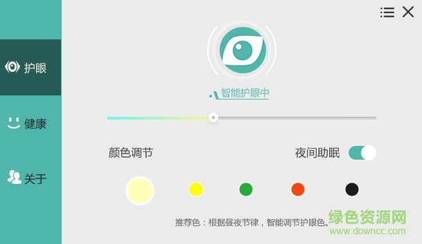 護眼寶防藍光電腦版 v3.1 官方最新版 0