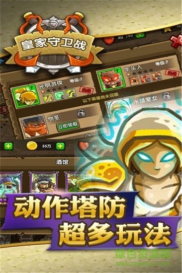 皇家守衛(wèi)戰(zhàn)手機(jī)版下載