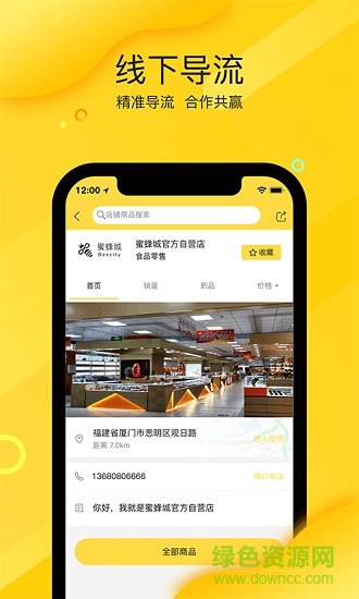 蜜蜂城軟件 v2.1.0 安卓版 0