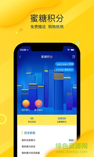 蜜蜂城軟件 v2.1.0 安卓版 2