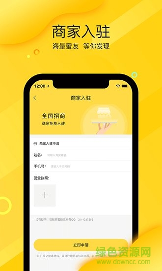 蜜蜂城軟件 v2.1.0 安卓版 1
