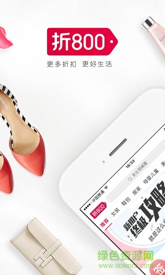 折800蘋果官方版 v4.98.0 iPhone版 3