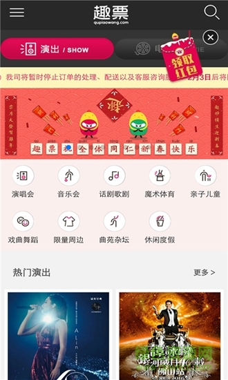 趣票網(wǎng) v6.4.2 安卓版 0