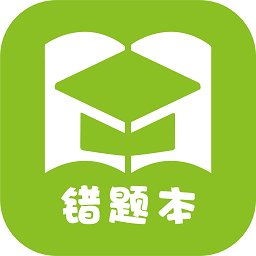 予見錯題本