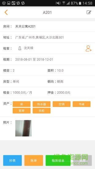 精天管家 精天管家app