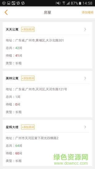 精天管家 v1.0.7 安卓版 1