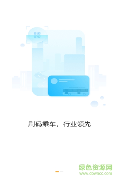 天漢通app