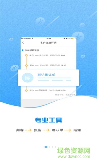 云渠道房產(chǎn)平臺(tái) v5.2.4 安卓版 1