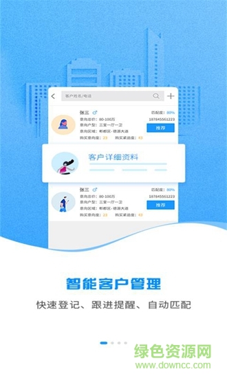 云渠道房產(chǎn)平臺(tái) v5.2.4 安卓版 3