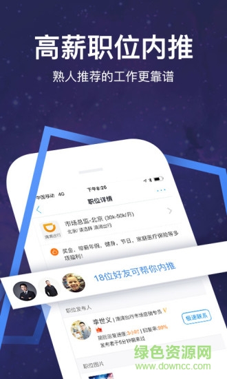 脈脈精英版
