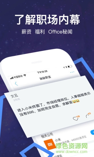 脈脈精英版app v4.23.52 安卓版 3