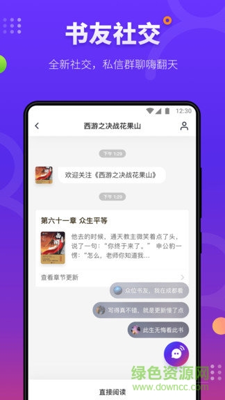 連載追書神器 v4.2.3 安卓版 1