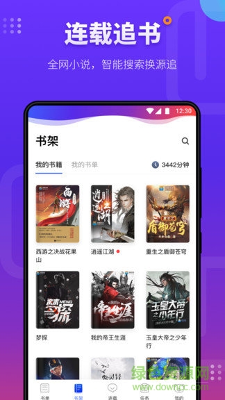 連載追書app