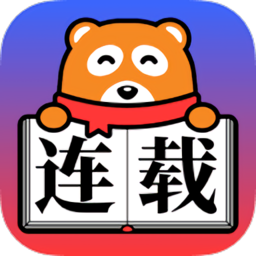 連載追書(shū)神器