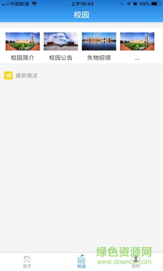 智慧校園一卡通app