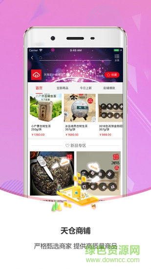天倉app
