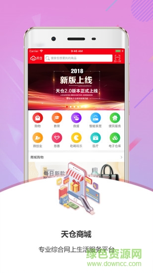 天倉手機(jī)版 v2.2.20 安卓版 3
