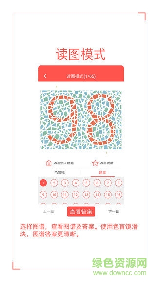 色盲自測app v2.7 安卓版 0