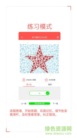 色盲自測app v2.7 安卓版 3