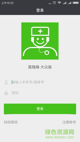 醫(yī)隨身app v1.10.0 安卓版 0