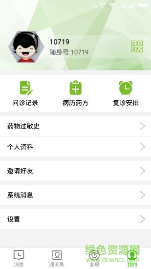 醫(yī)隨身app v1.10.0 安卓版 1