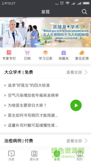 醫(yī)隨身大眾版