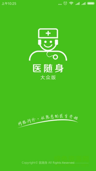醫(yī)隨身app v1.10.0 安卓版 3