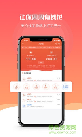 打工巴士app