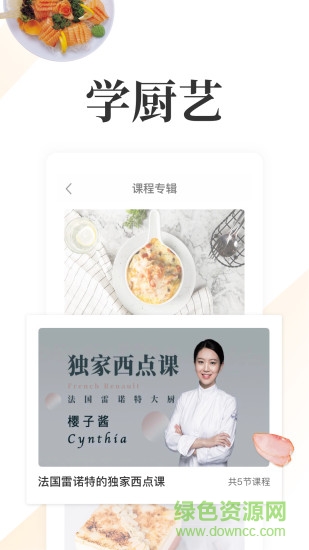 eCook網(wǎng)上廚房 v16.7.7 安卓版 1
