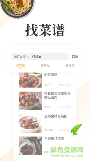 eCook網(wǎng)上廚房 v16.7.7 安卓版 3