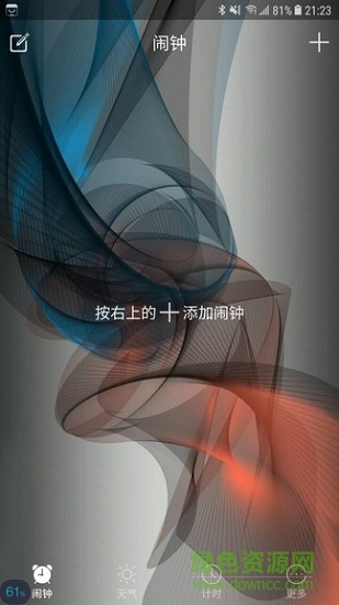 準(zhǔn)時(shí)鬧鐘app下載