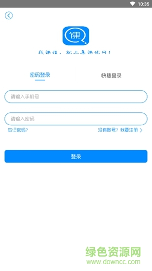 集課優(yōu)網(wǎng) v1.0.0 安卓版 0