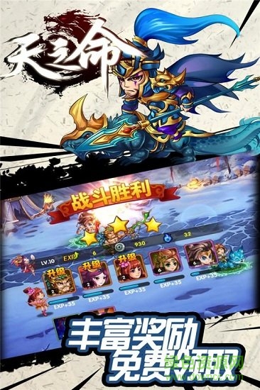 天之命最新版 天之命手機版下載