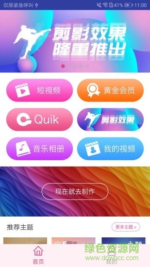 愛(ài)剪輯視頻編輯器手機(jī) v11.2 安卓vip版 0