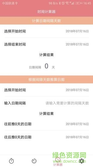 時光錄 v2.1.4 安卓版 2