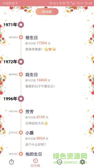 時光錄 v2.1.4 安卓版 0