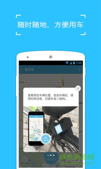 哈羅自行車 v2.0.0 安卓版 0