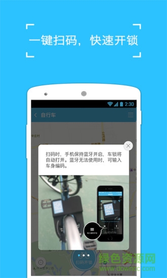 哈羅自行車app