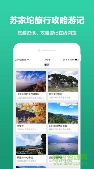 蘇家坨應(yīng)用下載