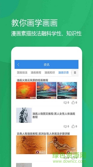 愛彩繪app下載