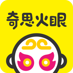 奇思火眼免費(fèi)
