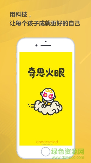 奇思火眼免費 v3.3.10 官方安卓版 0