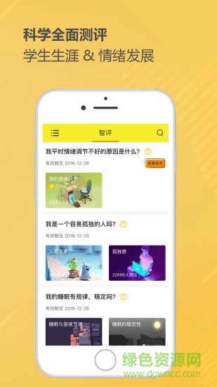 奇思火眼免費 v3.3.10 官方安卓版 3