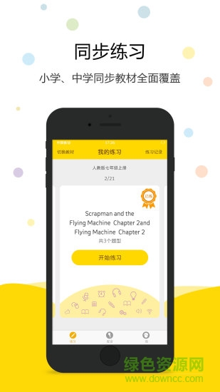 口語寶app下載