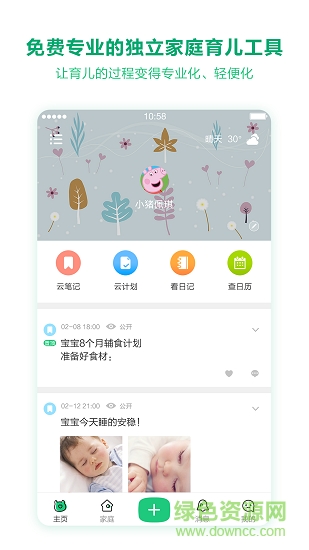 任責家庭育兒管理 v2.0.0 安卓版 2