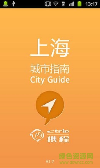 上海城市指南 v1.7 安卓版 0