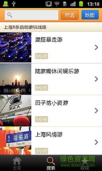 上海城市指南應(yīng)用下載